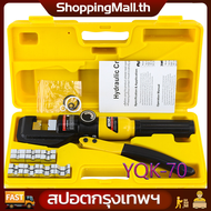 (สปอตกรุงเทพ)YQK -300/YQK -70 Manual hydraulic clamp คีมย้ำหางปลา ไฮโดรลิค Hydraulic clamp 10-300 Sq