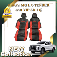 🔥ส่งฟรี🔥 1 คู่ ชุดหุ้มเบาะรถยนต์ ขนาดตรงรุ่น MG EX-TENDER  VIP 5D  (N/LINE 2)