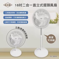 小太陽16吋二合一直立式擺頭風扇TF-1899 白