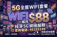 5G 家居|商業寬頻任用|12個月短合約|短合約 |可上門測試| 租屋必備|5G WiFi6 Router | 寬頻 | 家用|商用 |wiFi| Router | 數據任用 | WiFi 蛋|免安裝