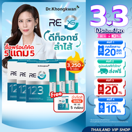 [ 5แถม5 ] RE XS รี เอ็กซ์เอส หมอของขวัญ Dr.Khongkwan 1 กล่อง บรรจุ 3 ซอง