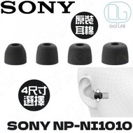 SONY - Sony EP-NI1010 系列噪音隔離耳塞套｜EP-NI1010SS｜SS Size｜
