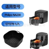 爆款適用飛利浦PhilipsNA230 COSORI6.2L空氣炸鍋矽膠烤盤烘焙矽膠墊