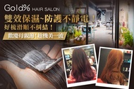 Gold% HAIR SALON A.歐萊德香氛洗髮+頭皮淨化去角質 / B.雙效保濕~蕓薹精華防護不靜電！好梳滑順不糾結！歐萊德天然竹萃保濕護髮膜+奈米蒸氣加倍修護(不限髮長) / C.日本資生堂質感染髮+頭皮隔離(不限髮長)