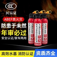 sg Car-Based Fire Extinguisher Portable Car Kitchen Home Fire Fighting Equipment580ml Base Fire Exti