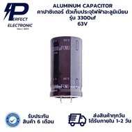3300uf 63V ALUMINUM CAPACITOR