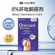 SINSIN 8% Pyridoxine Nail Coating Agent Korean External Use Cream/SINSIN 8% Pyridoxine Nail Coating 