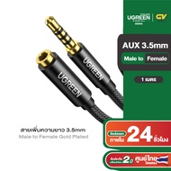 UGREEN สายสัญญาณเสียง AUX 3.5mm Cable Male to Female Auxiliary Aux Stereo Professional HiFi รุ่น AV118