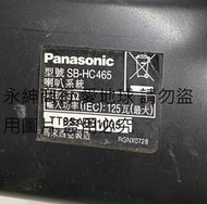 二手市面稀少復古Panasonic SB-HC465 2.5吋中置喇叭(測試有聲音輸出當收藏/裝飾品)