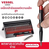 Vessel | ชุดไขควงแม่เหล็ก หัวแบน ไขควงตัวแครอท และไขควงสตาร์