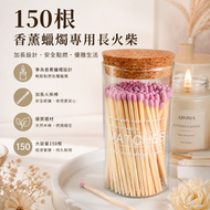 【150根】長火柴 - 粉色 香薰蠟燭專用火柴 點火工具 戶外登山用具 點火器 露營用品 求生用品 香薰火柴 長96mm（送易拉燃磷紙）