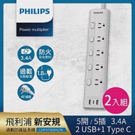 PHILIPS 飛利浦 新安規 5開5插 3.4A 2USB+Type C延長線1.8米 二入組 CHP4756 白色2入