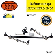 คันชักชุดใหญ่ คันส่งประกอบชุด TOYOTA HILUX HERO LN56 SCE2470 BBB รับประกัน6เดือน *52413