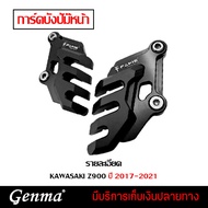 Clearance Sale Disc Pump Card Guard KAWASAKI Z900 Year 2017-2021 Z900 Accessories