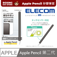 ELECOM - Apple Pencil 2代 超薄矽膠筆套-黑色