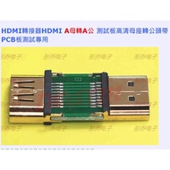 HDMI Adapter Test Board (A Female To A Male), Hd Socket Male Headband PCB Dedicated
