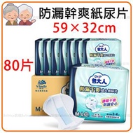 【80片】包大人紙尿片/ 老人紙尿片/ 成人紙尿片/失禁尿不濕 / 尿墊 / 長者護理 /  男女通用 /速吸乾爽 | 59*32cm - 平行進口