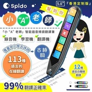 Spido 小A老師 智能全球語音掃讀翻譯筆