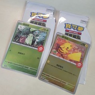 PizzaHut Pokemon 寶可夢特典卡牌 Pikachu 比卡超&菊草葉