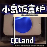 CCLand戶外野營社小島飯盒爐2.2&2.1原創手工爐DIY藍火！