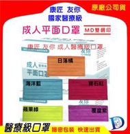 康匠“友你” 平面口罩 成人口罩 MD雙鋼印 醫用醫療口罩 特殊色系列