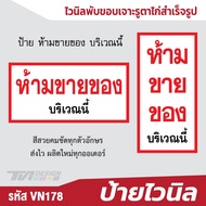 Signs Do Not Sell Items In This Area. VN-178