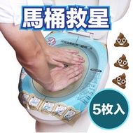清潔大王 - 5塊 神奇通馬桶貼紙 馬桶疏通貼 廁所強力去塞貼紙 馬桶疏通貼通渠防塞清潔貼5 張一套 通渠泵