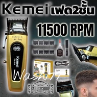 ปัตตาเลี่ยนตัดผม kemei km904 ฟัดเฟด2ชั้น