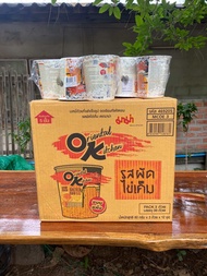 มาม่า OK Mama Oriental Kitchen SALTED EGG รุ่น CUP ถ้วย 80g รส ผัดไข่เค็ม แบบแห้ง 1ลัง/บรรจุ12แพคจำน