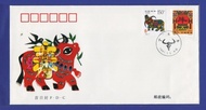 中國1997-1《丁丑牛年》郵票首日封