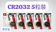 勁量 - 5粒 CR2032 鈕扣 鋰電池 - 香港行貨 香港行貨 勁量 Energizer 原廠正版