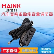 Wholesale Controller Manufacturer Car Spare Tire Volume Subwoofer Volume Remote Regulator Spare Tire
