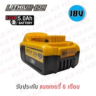 แบตเตอรี่ทดแทน Dewalt 18v DCB 184 5.0 Ah