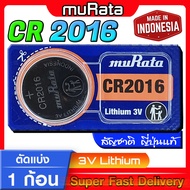 ถ่านกระดุม แบตกระดุม Murata มุราตะ แท้ล้าน% cr1216 1220 1616 1620 1632 2016 2025 2032 ตัดแบ่ง1ก้อน (
