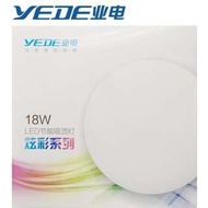 YEDE 業電照明 18W LED 吸頂燈 6500K 白光 實店經營 香港行貨 保用一年