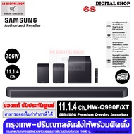 SAMSUNG HW-Q990F Premium Q-series Soundbar ระบบเสียง 11.1.4 Ch 756W รุ่น HW-Q990F/XT