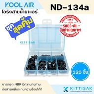 KOOL AIR O-Ring Rubber Car Conditioner ND-134a Set Of 120 Pieces ND-R134a