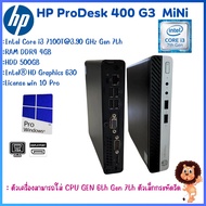 HP ProDesk 400 G3  MiNi Intel Core  i3 Pentium Gen 6th 7th  เครื่องคอมพิวเตอร์พร้อมใช้ ราคาถูก ส่งไว!!