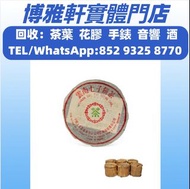 免費上門回收  普洱茶葉  茶餅，茶磚，生茶  八十年代 88青同期7542青餅，勐海七子餅茶，易武正山野生茶，大白菜青餅，8052，8582，7542七子小綠印圓茶，88青餅，七子小黃印，雲南七子餅