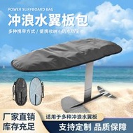風帆板袋槳板衝浪裝備滑水板袋水翼板包動力衝浪板碳纖維衝浪板包