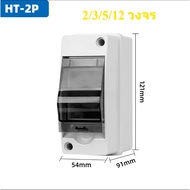HT 2P Waterproof Breaker Box IP65