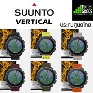 SUUNTO VERTICAL -นาฬิกา GPS สายผจญภัย SPORT WATCH นาฬิกามัลติสปอร์ต ดำน้ำ วิ่ง เทรล - รับประกันศูนย์ไทย 2 ปี