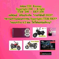 กล่อง CDI Keeway Superlight 200 / Klight 202 / RKV 200 / TXM 200 แท้ศูนย์ มีรับประกัน กล่องไฟ กล่องค