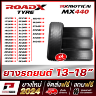 ชุดROADX ยางรถยนต์ ขอบ (13,14,15,16,17,18) ขนาด 185/60R15,195/55R15และขนาดอื่นๆ รุ่น RXMOTION MX440 