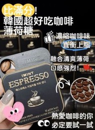 🇰🇷韓國 I'MINT 濃縮咖啡糖無糖木糖醇