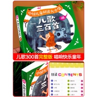 Nursery Rhymes Three Hundred Songs Early Teaching Books Enlightenment Nursery Rhymes Nursery Rhymes 