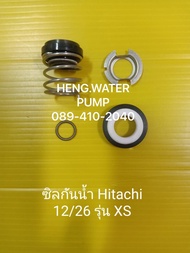 แมคคานิคอลซีล ฮิตาชิ XS XX 12/26 Hitachi อะไหล่ ปั้มน้ำ ปั๊มน้ำ water pump อุปกรณ์เสริม อะไหล่ปั๊มน้ำ อะไหล่ปั้มน้ำ