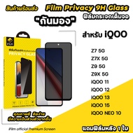🔥 iFilm ฟิล์มกันมอง privacy For iQOO NEO 10 Z7 Z7X Z9 Z9X iqoo11 iqoo12 iqoo13 iqoo15 ฟิล์มกระจก กัน