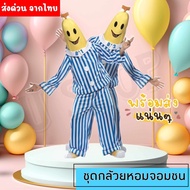 u.shop Naughty Banana Set B1 B2