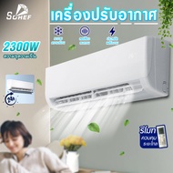 SOHEF เครื่องปรับอากาศติดผนัง Fixed Speed ขนาด 9000-18000 BTUระบบ Inverter เครื่องปรับอากาศติดผนัง